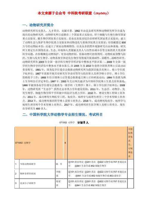 2020-2021年中国科学院大学动物学考研招生情况、分数线、参考书目等信息汇总