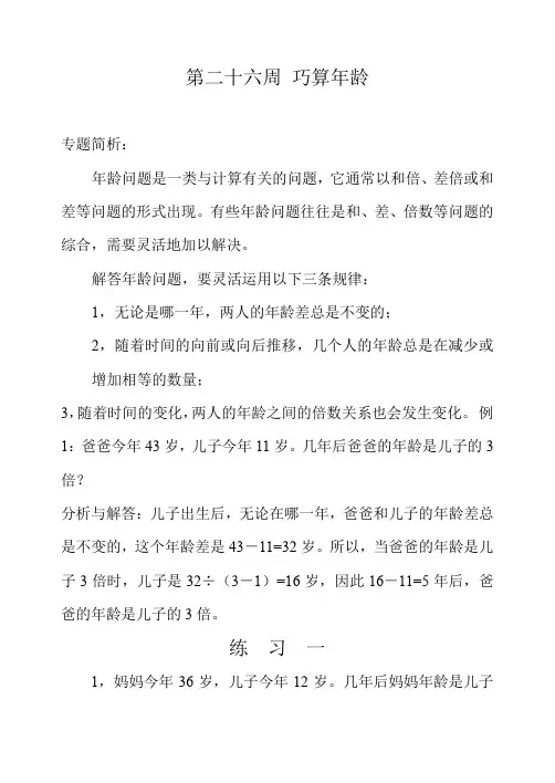 四年级数学 巧算年龄