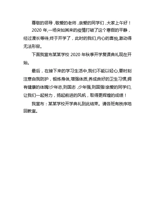 2020年9月开学典礼主持词