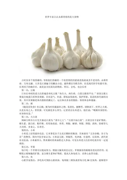 全球公认的十大长寿食品排行榜