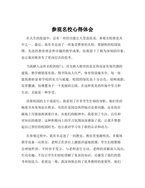 参观名校心得体会
