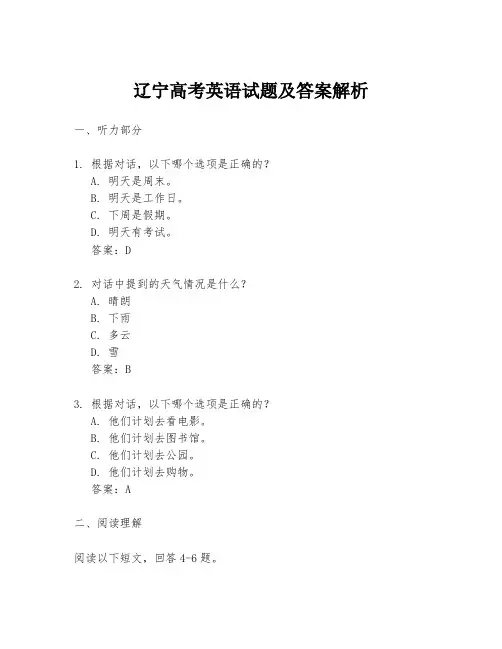 辽宁高考英语试题及答案解析