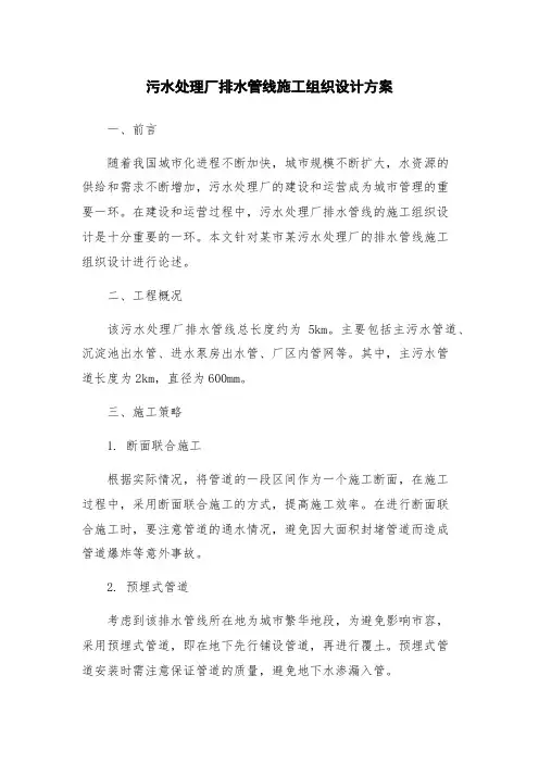污水处理厂排水管线施工组织设计方案