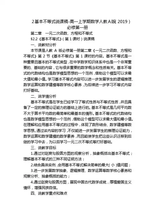 2基本不等式说课稿-高一上学期数学人教A版(2019)必修第一册