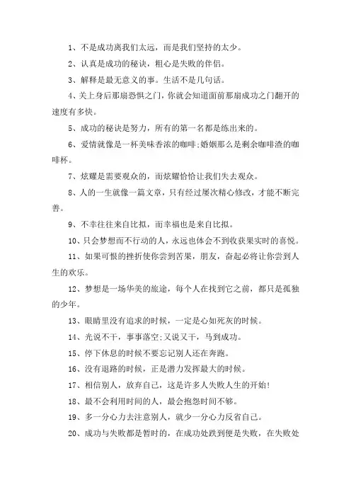 保持健康良好的心态的励志语句大全