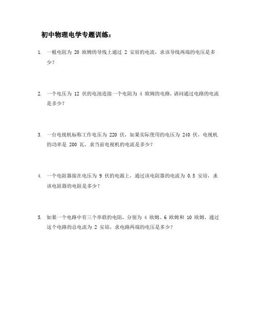 初中物理电学专题训练