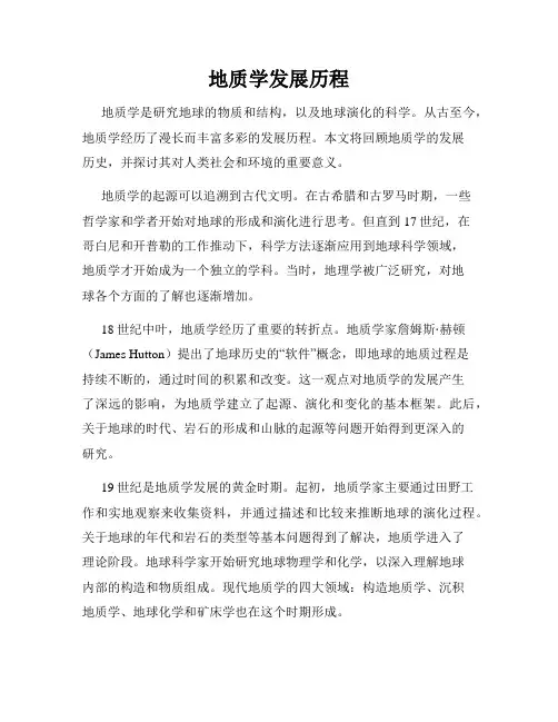 地质学发展历程