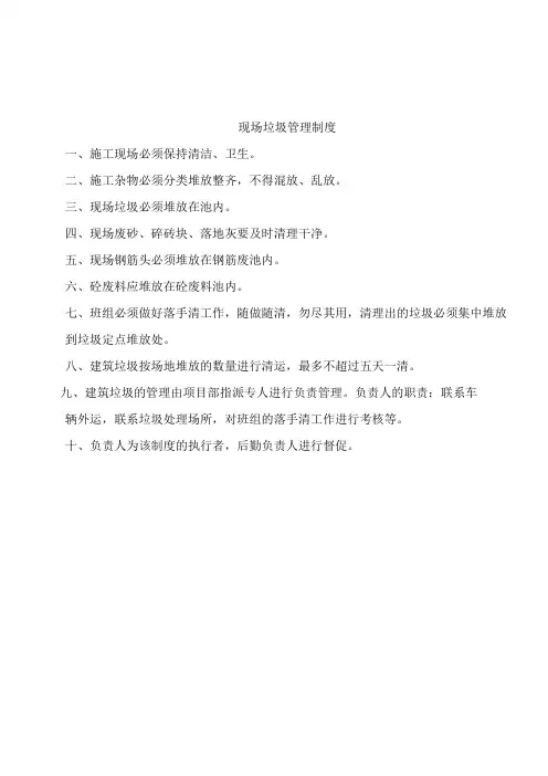 建筑垃圾堆放清理管理制度