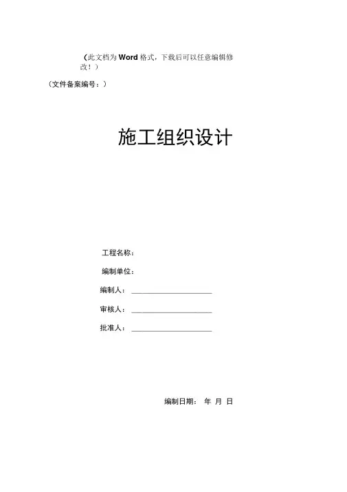 东风阳光城施工组织设计