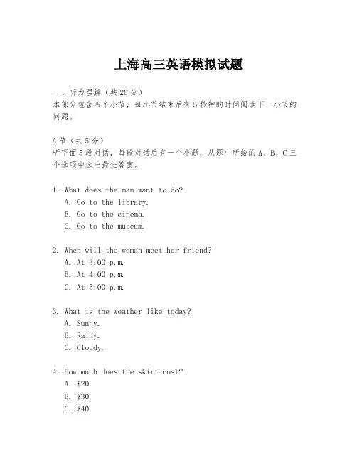 上海高三英语模拟试题