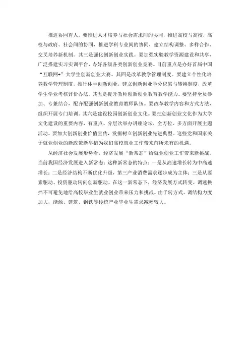 提升教师创新创业教育教学能力