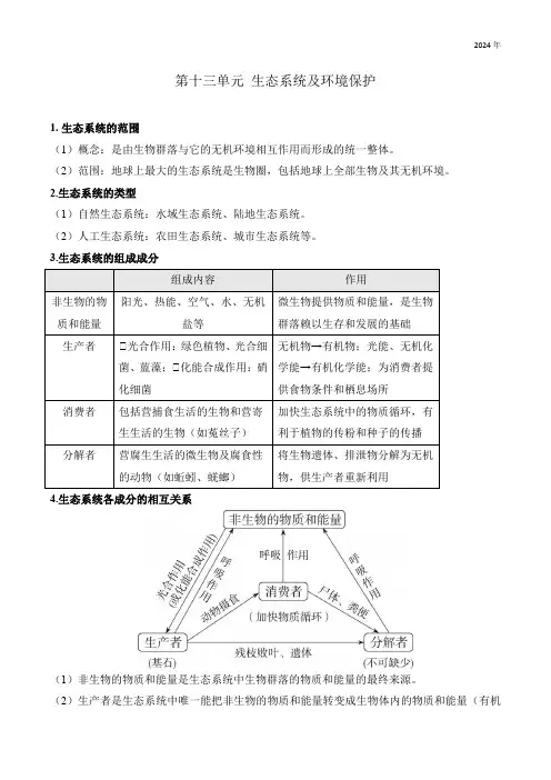 (13)生态系统及环境保护——2025届高考生物学一轮复习大单元知识清单学案