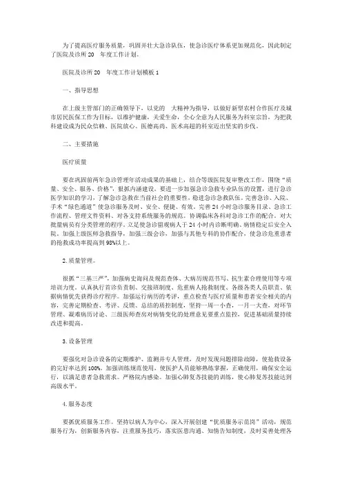 医院及诊所2020年度工作计划