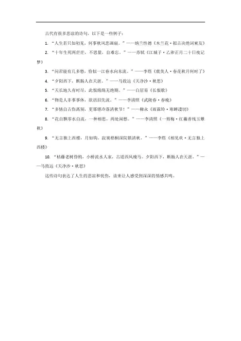古代特别悲凉的诗句