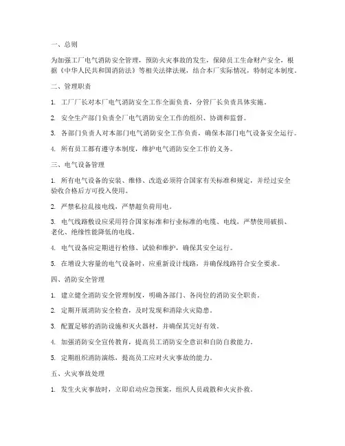 工厂电气消防安全管理制度