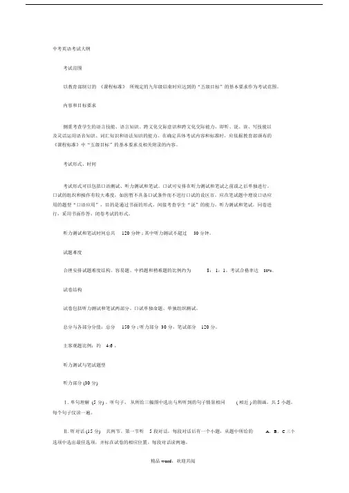 关于中考英语考试大纲.doc