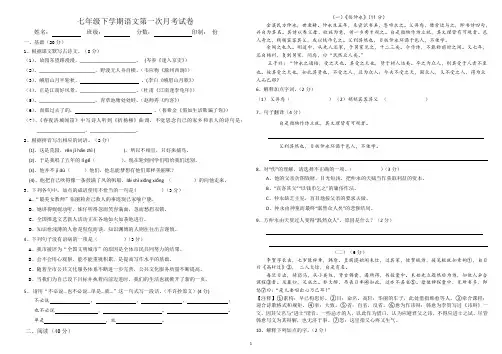 七年级语文下月考试卷答案