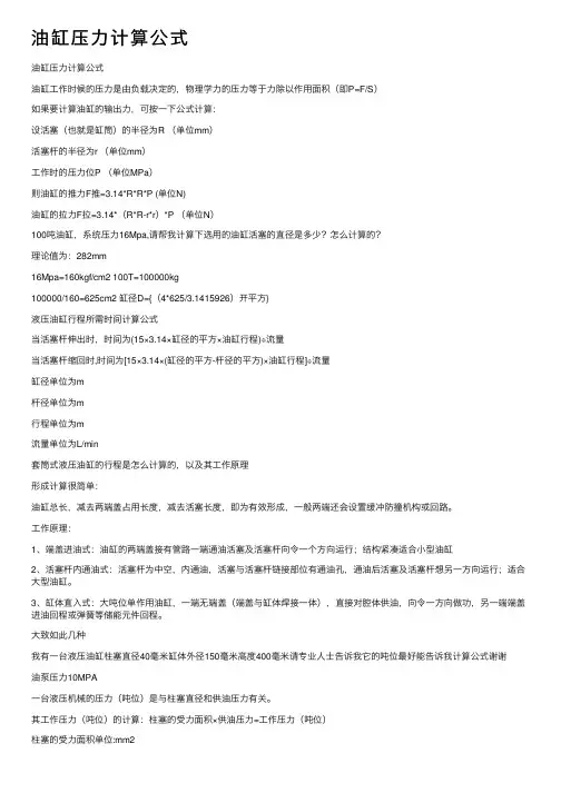 油缸压力计算公式