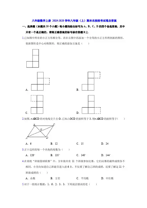 八年级数学上册 2019-2020学年八年级(上)期末名校校考试卷及答案