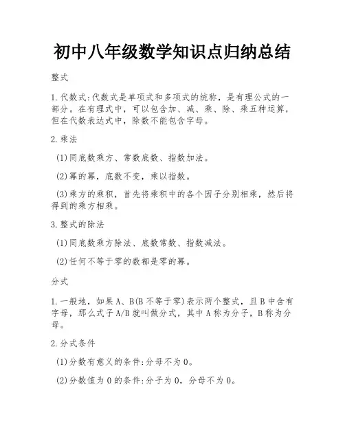 初中八年级数学知识点归纳总结