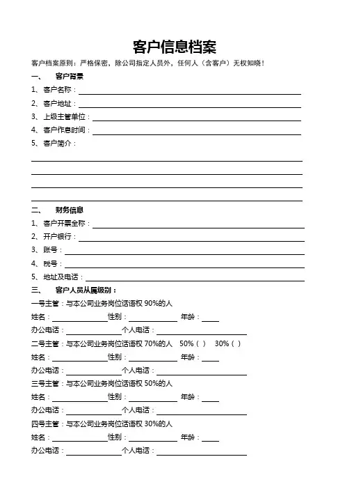 客户信息档案