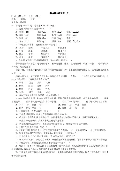 技能高考高三语文四套测试卷和答案