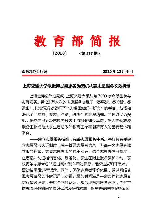 上海交通大学以世博志愿服务为契机构建志愿服务长效机制