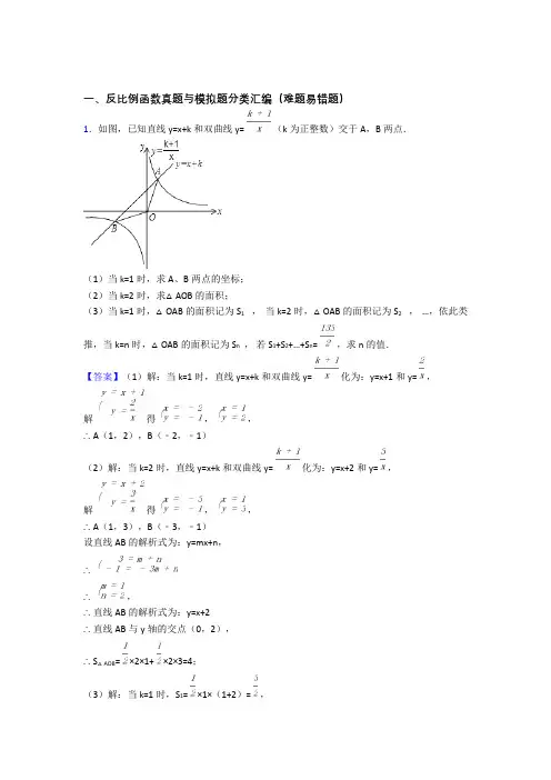 人教培优易错试卷反比例函数辅导专题训练附详细答案