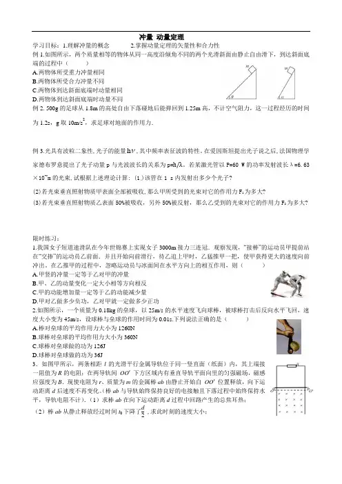 高中物理精品试题：冲量 动量复习