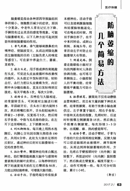 防脑萎缩的几个简易方法