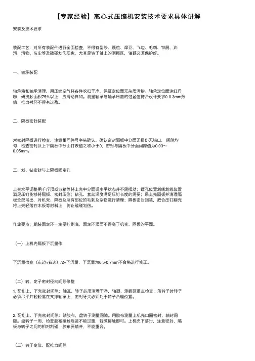 【专家经验】离心式压缩机安装技术要求具体讲解