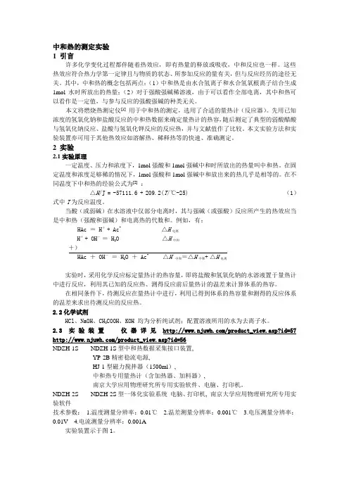 中和热的测定实验