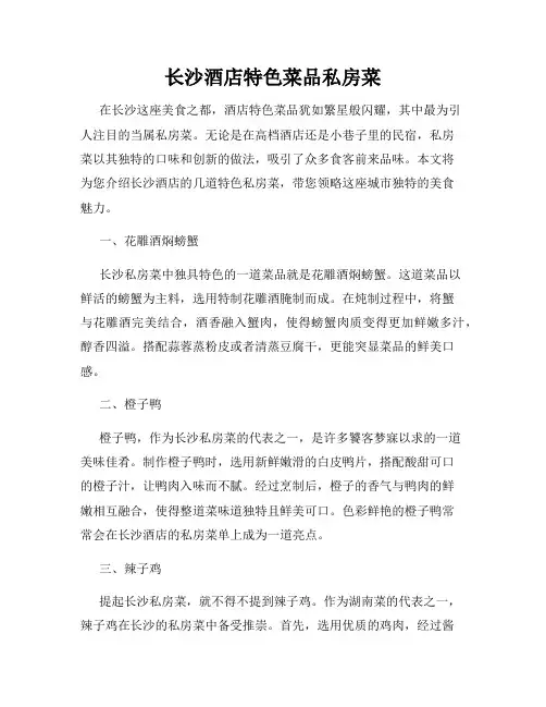 长沙酒店特色菜品私房菜