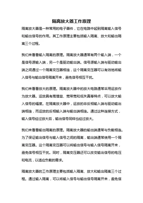 隔离放大器工作原理