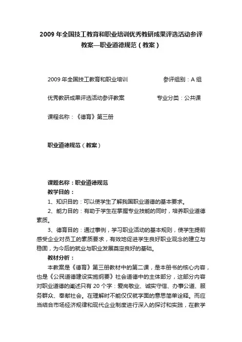 2009年全国技工教育和职业培训优秀教研成果评选活动参评教案—职业道德规范（教案）