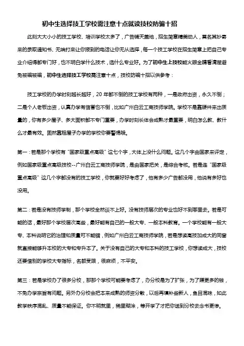初中生选择技工学校需注意十点就读技校防骗十招