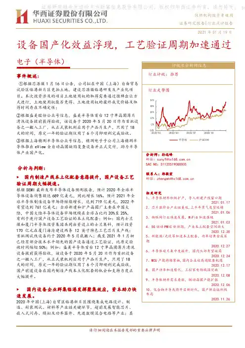 电子（半导体）：设备国产化效益浮现，工艺验证周期加速通过