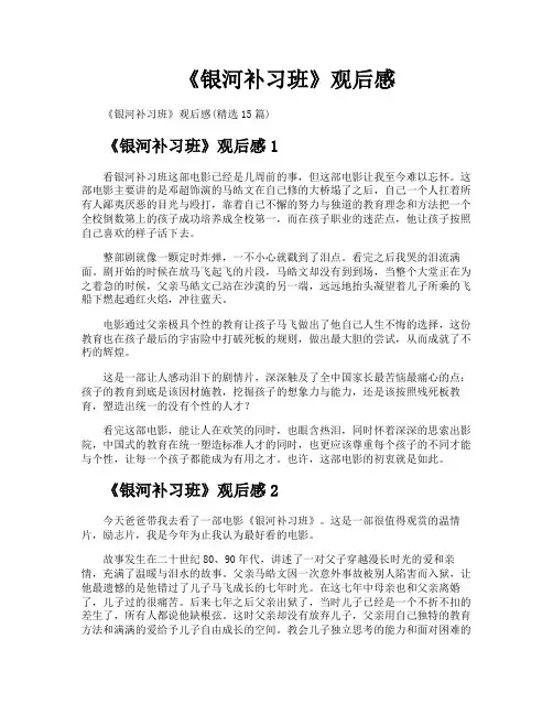 《银河补习班》观后感