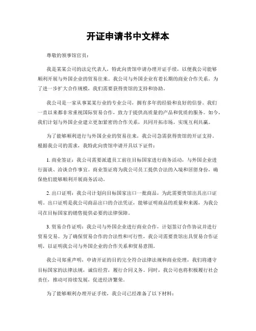 开证申请书中文样本
