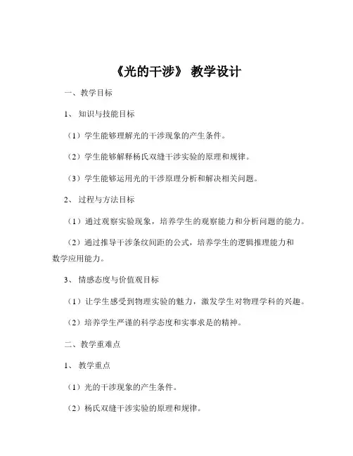 《光的干涉》 教学设计