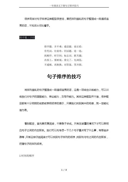 一年级语文下册句子排序技巧