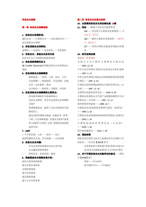 CISP知识点