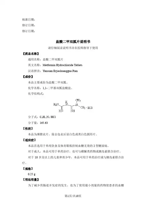 盐酸二甲双胍片 说明书 模板
