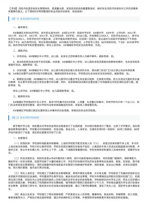 安全风险评估报告