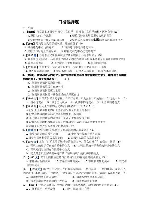 马哲选择题