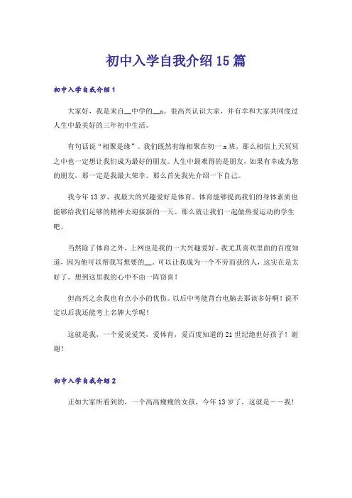 初中入学自我介绍15篇