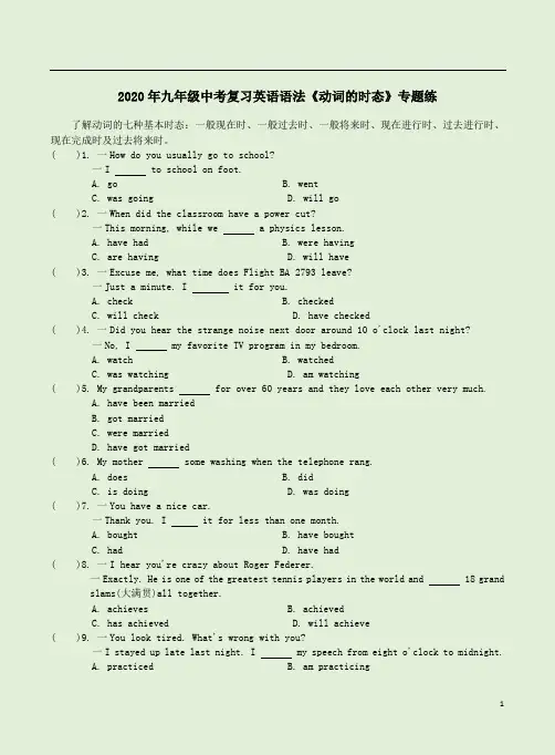 2020年九年级中考复习英语语法《动词的时态》专题练附答案