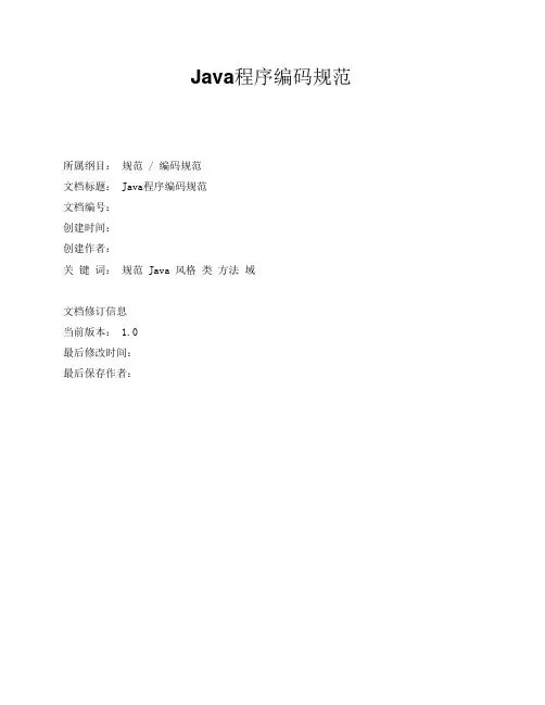 Java编码规范