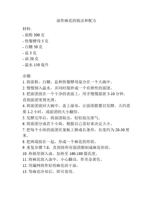 油炸麻花的做法和配方