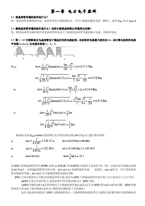 电力电子技术第四版课后答案